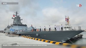 Отряд кораблей Тихоокеанского флота зашел в порт Чжаньцзян