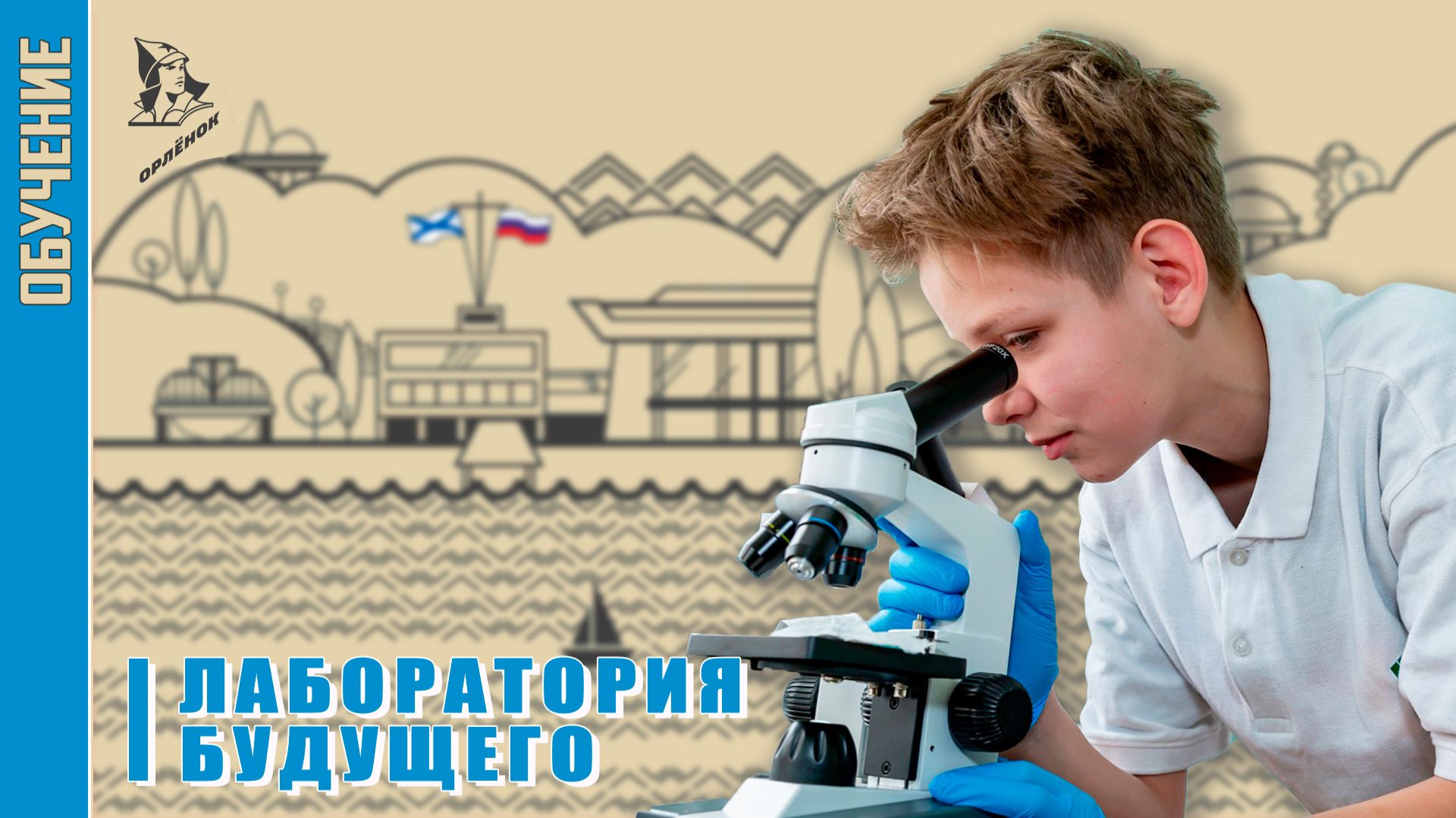 Природный код: проектная лаборатория будущего