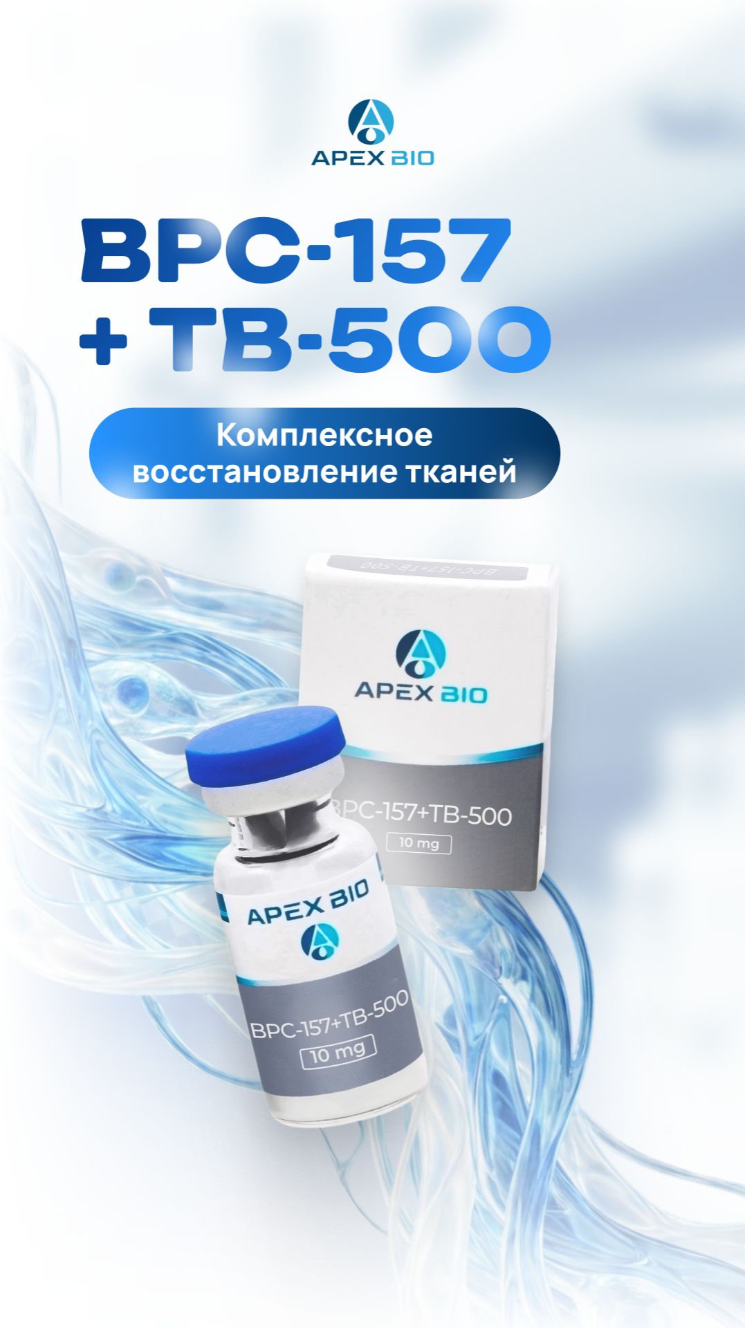 BPC-157  TB-500: восстановление BPC157 TB500 пептиды восстановление травмы