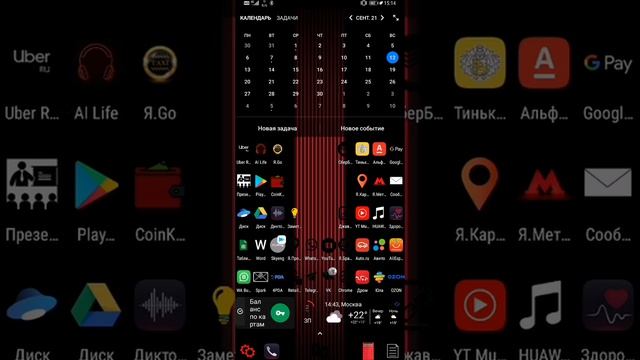 Мой рабочий стол на телефоне