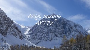 АКТРУ