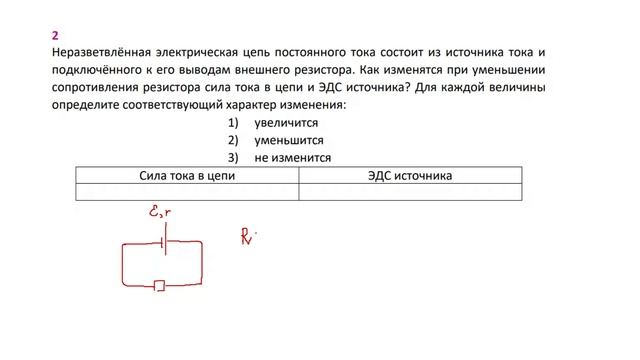 10 кл тест ЭДС часть 2 з2