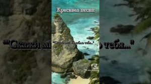 " Скажи мне Я люблю тебя...".