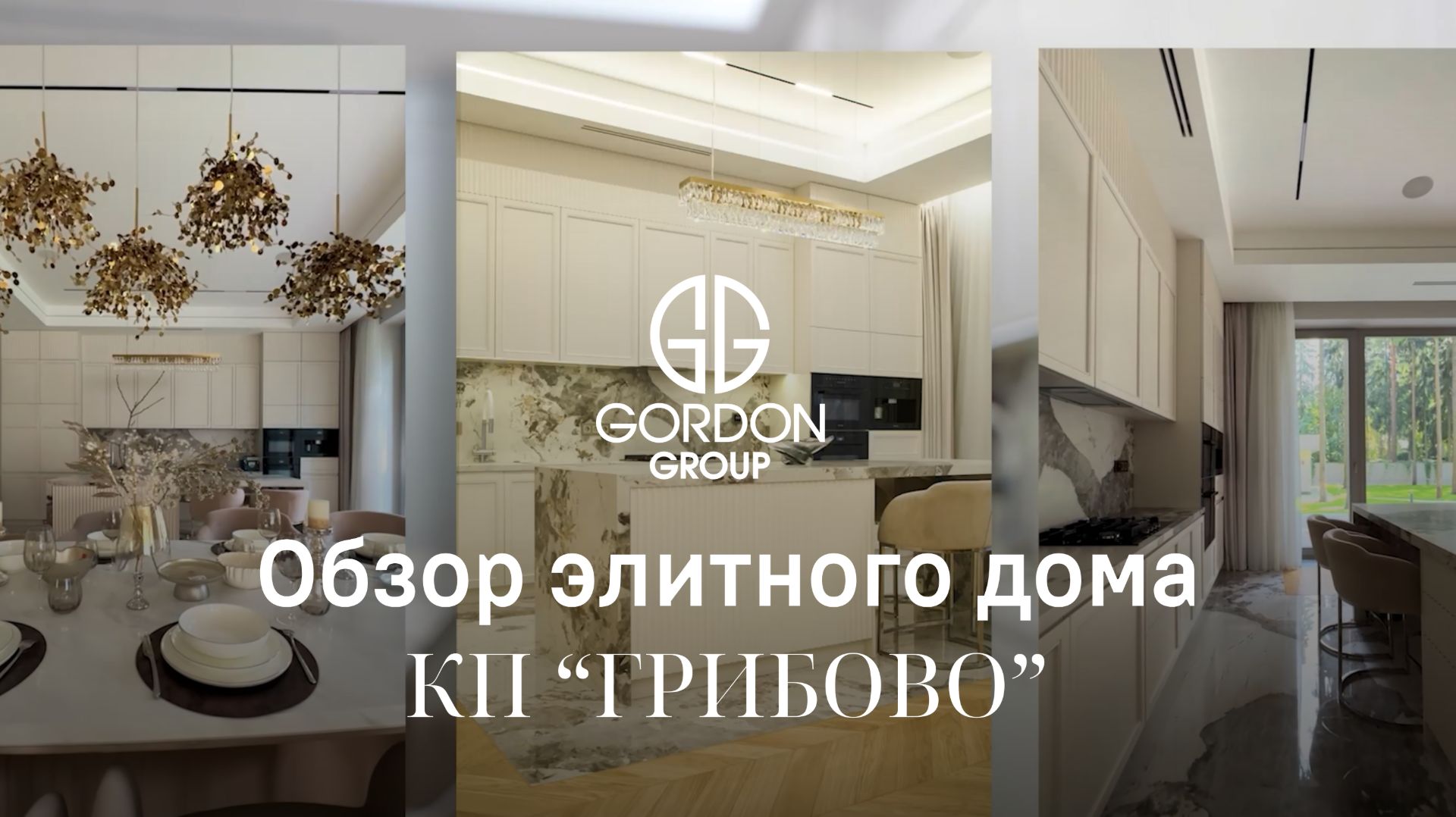 Полный обзор дома в КП 