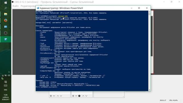 РАСШИФРОВКА BITLOCKER  ОТКЛЮЧИТЬ BITLOCKER