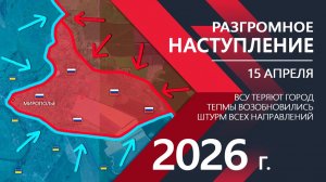 РАЗГРОМНОЕ НАСТУПЛЕНИЕ! Бойцы ВСУ РАЗБИТЫ ⚔️ Карта Боевых действий на СЕГОДНЯ!