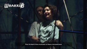 О премьере рок-мюзикла «Я. Хочу. Быть с тобой!». Сюжет ШелеховТВ