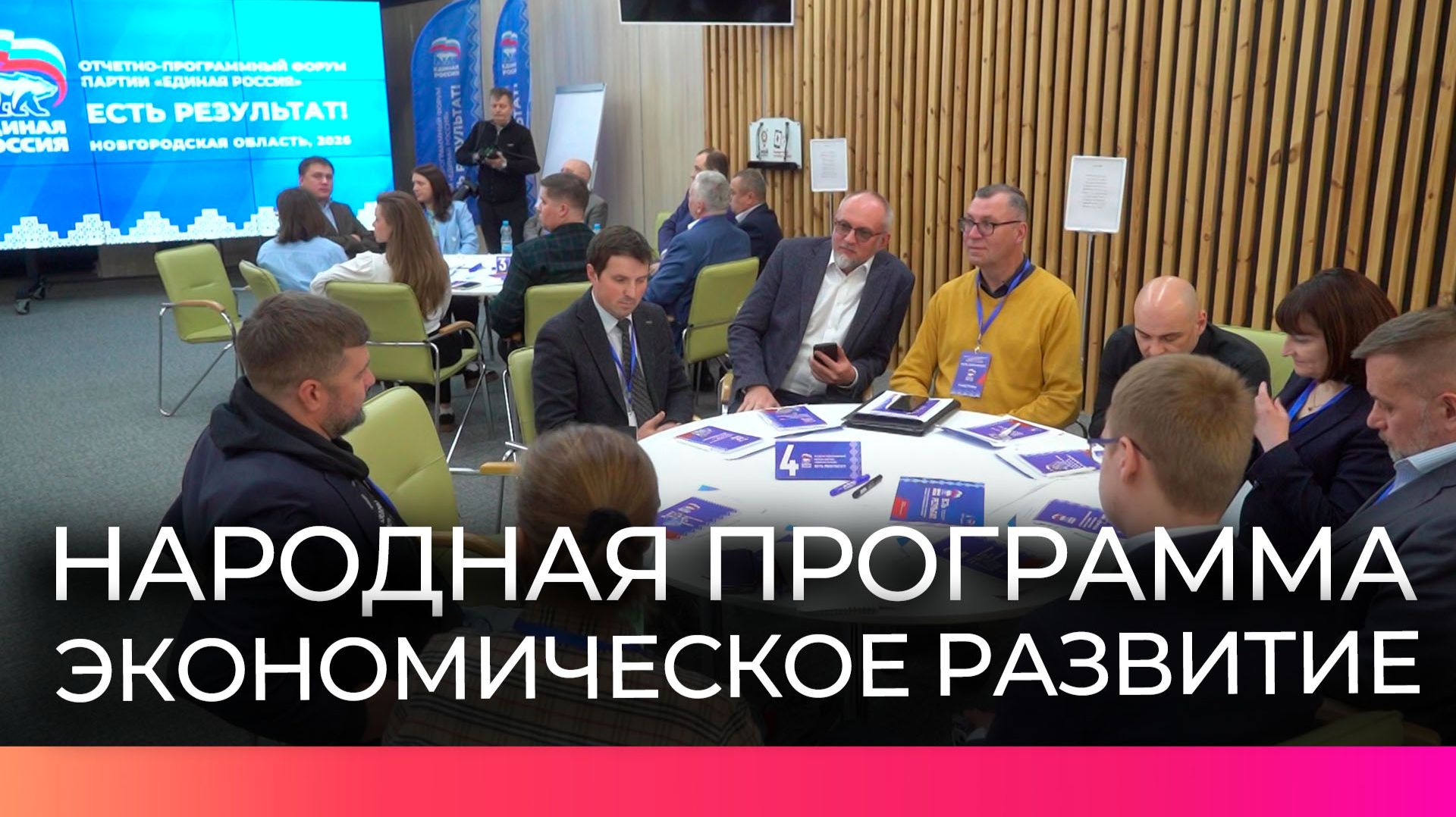 В Новгородской области проводят круглые столы по итогам реализации Народной программы