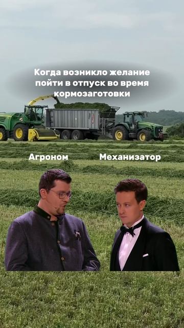 А где подарки с поездки?  механизатор кормозаготовка кормопроизводство кормовыекультуры
