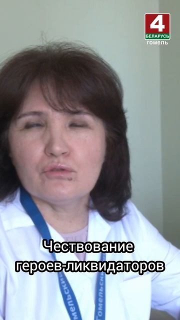 Чествование героев-ликвидаторов