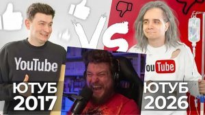 (Reborn Project) ЮТУБ РАНЬШЕ vs ЮТУБ СЕИЧАС РЕАКЦИЯ НА ONETWO