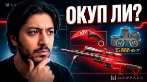 ЖЕСТКИЙ ОКУП ИЛИ СЛИВ? Трачу 15 000 МОНЕТ ЧЁРНОГО РЫНКА в событии "Наследие" | WARFACE