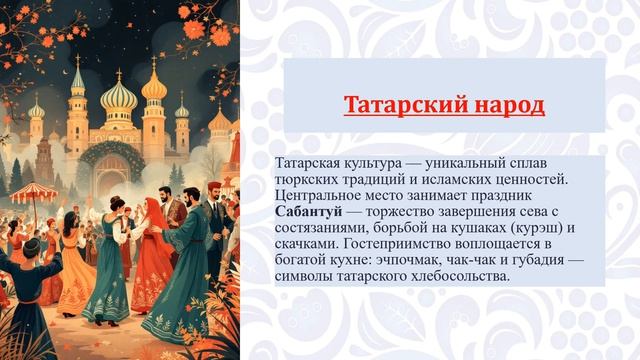 Обычаи и традиции народов России