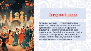 Обычаи и традиции народов России