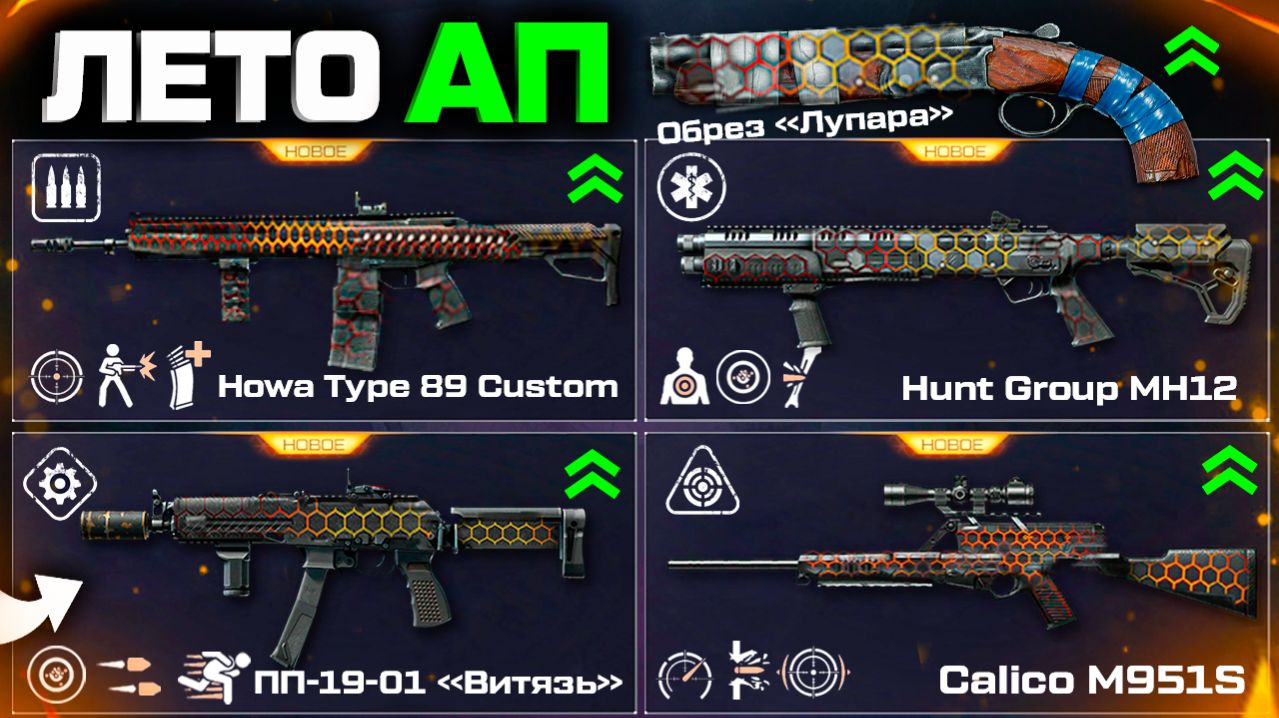 АП 5 СТАРЫХ ОРУЖИЙ ЛЕТНИЙ СЕЗОН 2025 НОВАЯ СИСТЕМА ПРОКАЧКИ WARFACE - Слив Обновления