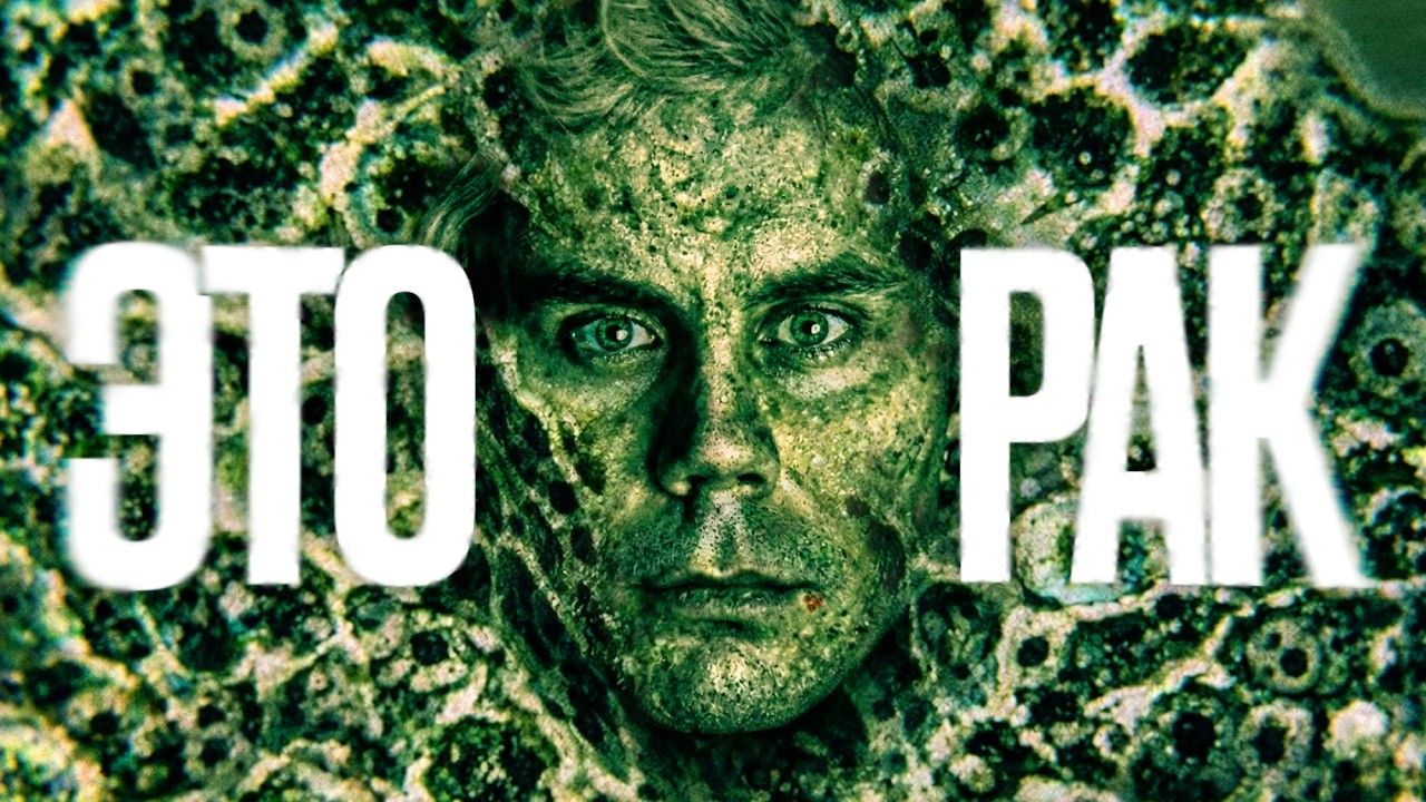 ЗАЧЕМ МЫ ВЫРАСТИЛИ РАК  ТОПЛЕС