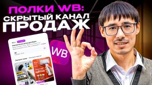 Как увеличить прибыль за счёт прокачки полок