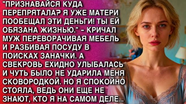 ГДЕ ДЕНЬГИ?! ОРАЛ МУЖ НО ОНИ ЕЩЁ НЕ ЗНАЛИ КТО Я НА САМОМ ДЕЛЕ