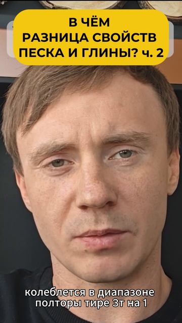 В ЧЁМ РАЗНИЦА СВОЙСТВ ПЕСКА И ГЛИНЫ? ч. 2