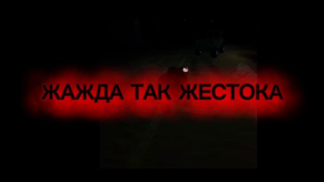 лмс слэшэра с текстом