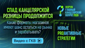 Спад Канцелярской розницы продолжится, но полностью она не исчезнет. Какие магазины имеют шанс ...