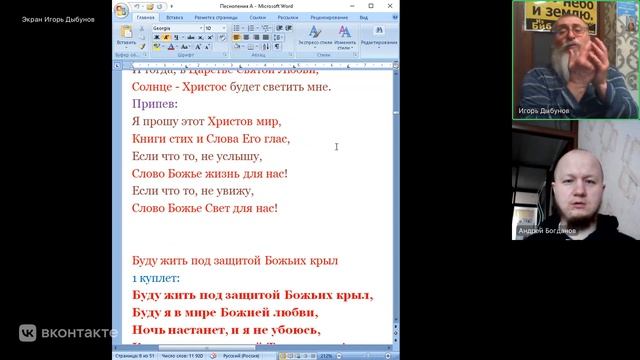 №5. Беседа Игоря Владимировича и оглашенным Андреем Богдановым. 2026.02.14