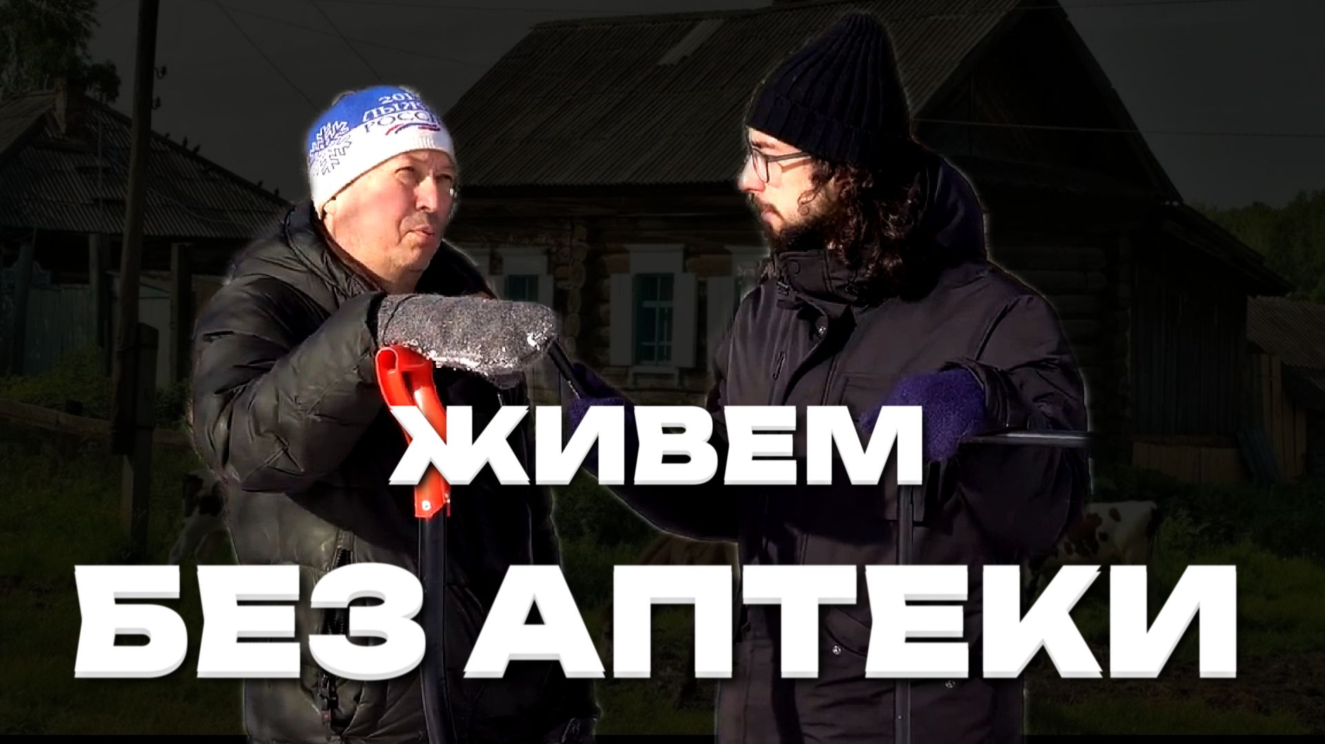 МЕЗЕНСКОЕ - ЧАСТЬ 2 | Аллея медведей | Отсутствие аптеки | Жизнь в Уральском селе