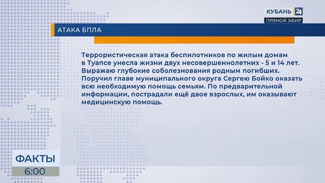 Двое детей погибли и двое взрослых пострадали в результате атаки БПЛА на Туапсе