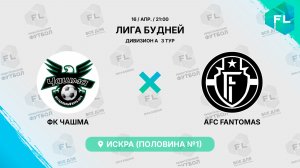 ФК Чашма - : - AFC FANTOMAS