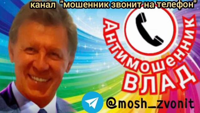 Лучшие разговоры Влада с телефонными мошенниками. Часть 6