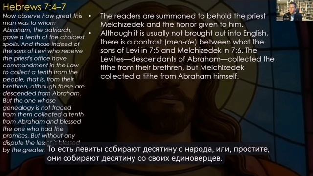 По чину Мелхесидека. Послание к Евреям 7 гл 1-14 стихи