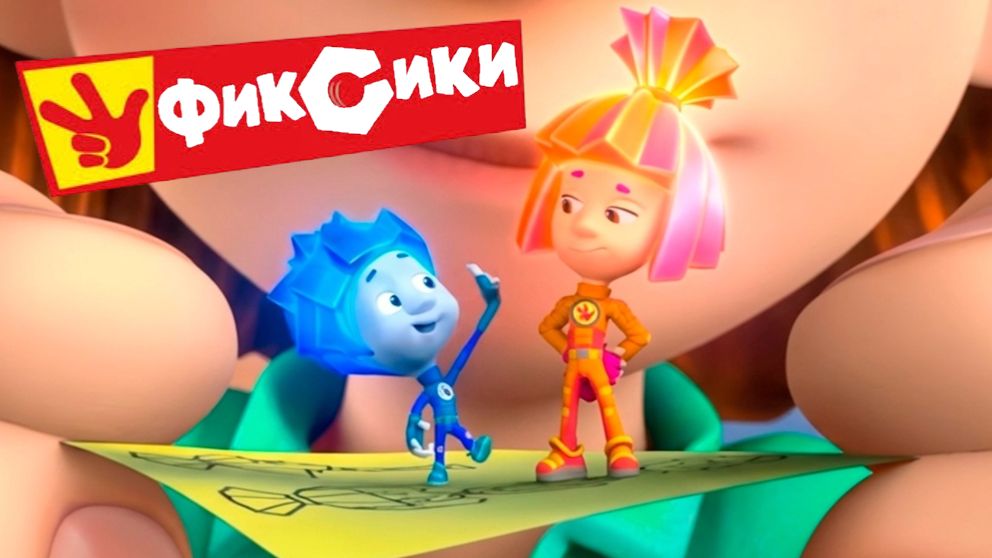 Фиксики Мультфильм  - Электричество  Фиксики Мультик смотреть  Развивающие Мультфильм для Детей