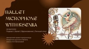 Как создаётся балет: от идеи до сцены | Сезон 2, эпизод 2