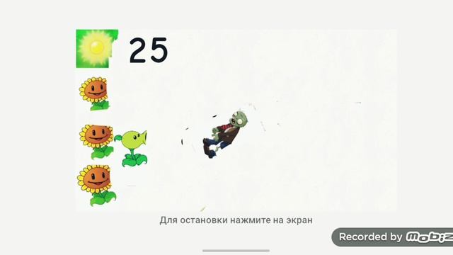 23 уровень анимация пвз