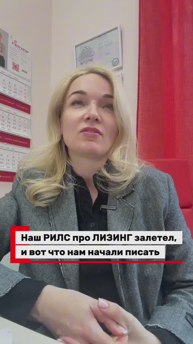 Наш ролик про лизинг залетел и вот, что нам пишут…