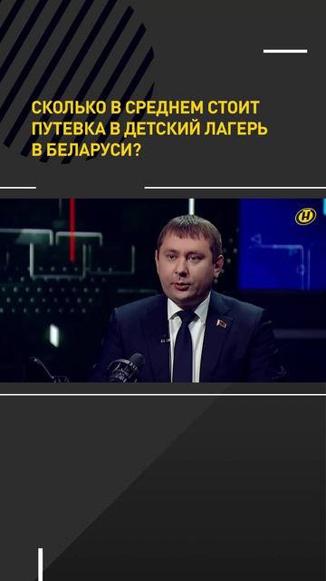Сколько стоит путевка в летний детский лагерь в Беларуси?