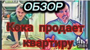 САМВЕЛ АДАМЯН, КОКА ПРОДАЕТ КВАРТИРУ , УЖЕ ПОДТЕКАЕТ В ШТАНАХ, КОМПРЕСС ДЛЯ СВЕТЛАНКИ..
