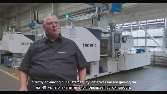 Tederic выходит на европейский рынок: производство Formzeug (Германия)