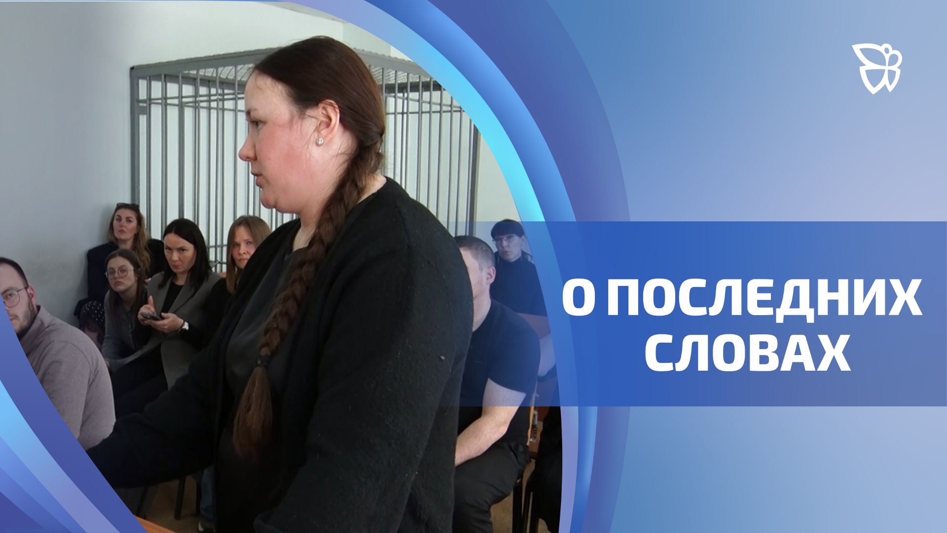 В суде рассказали о последних словах девочки, погибшей при взрыве на Сибирской