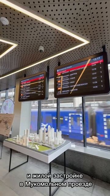Ст. Москва-Сити МЦД-1 открыта после реконструкции