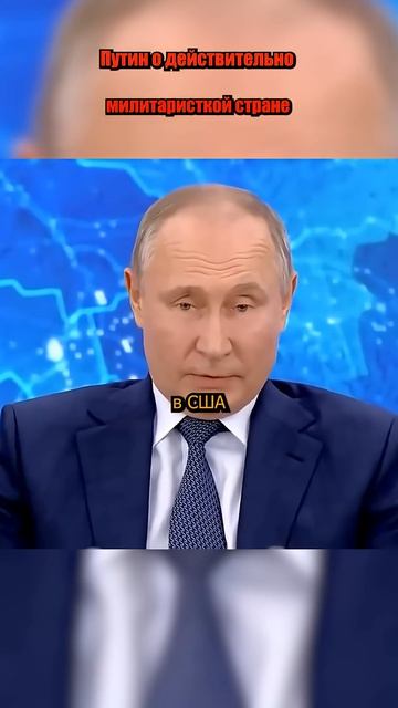 📹 #shorts Путин напомнил о военных базах США по всему миру → 👤 #politnews_RUSSIA