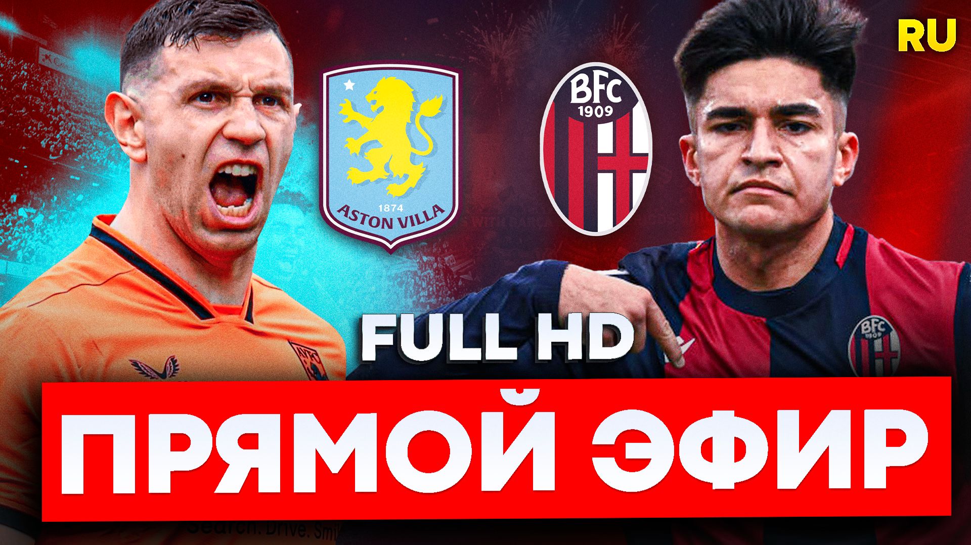 Астон Вилла  Болонья : Прямая Трансляция  Лига Европы 14 Финала