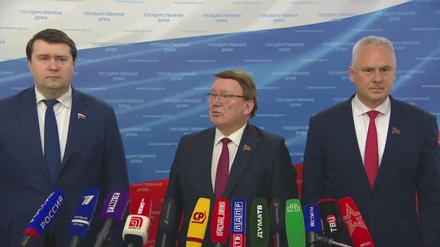 Государственная Дума пресс-подход представителей фракции КПРФ, 15 апреля 2026 года