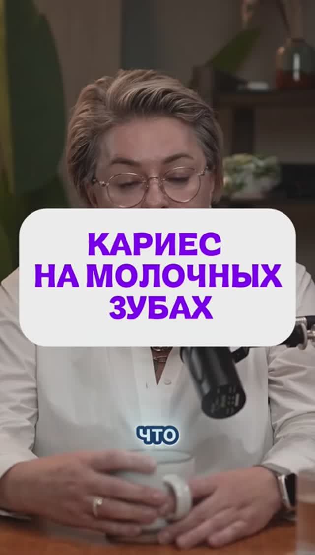 КАРИЕС НА МОЛОЧНЫХ ЗУБАХ