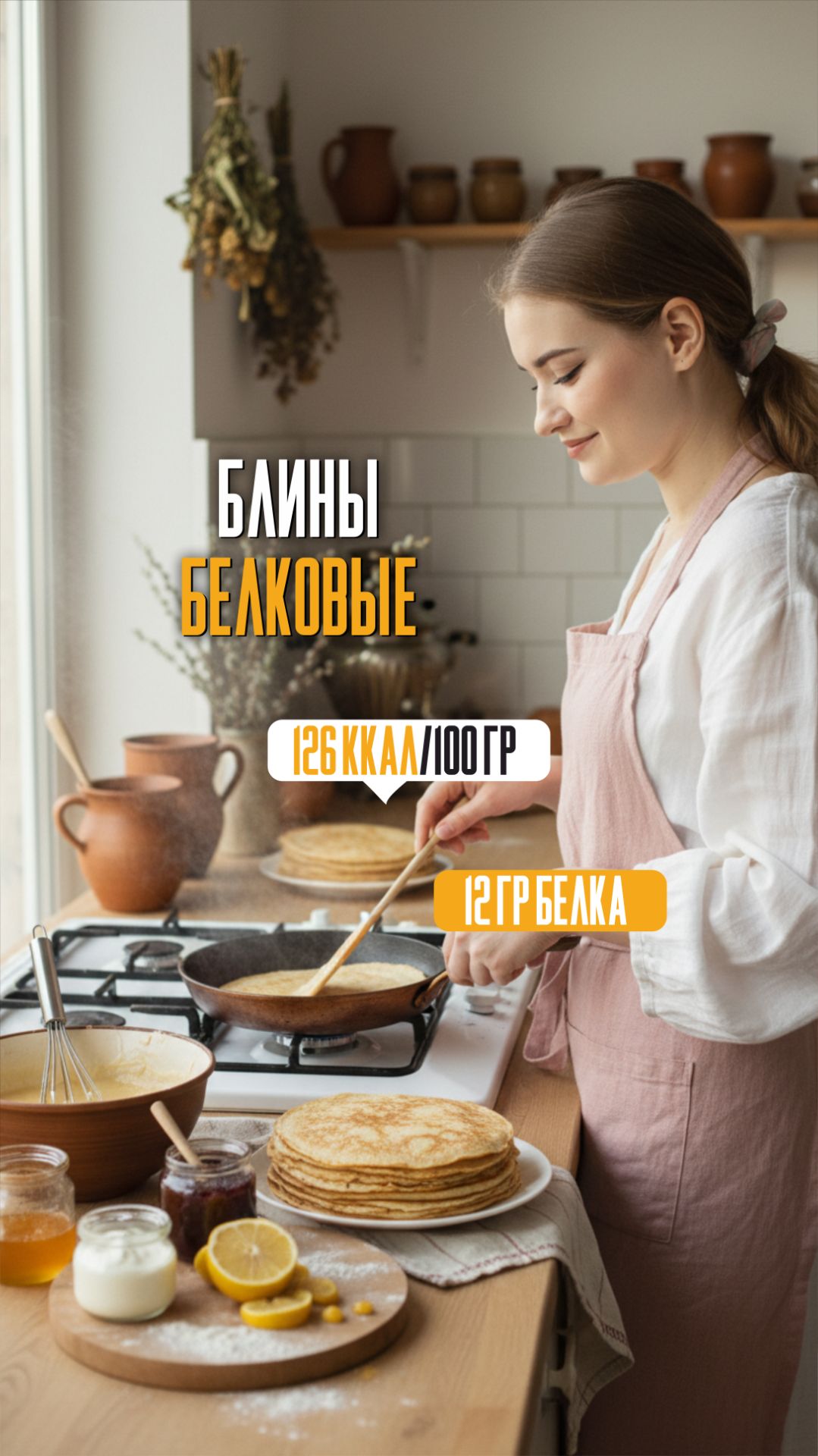 Блины протеиновые