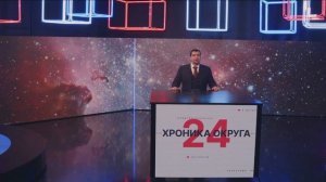 "Хроника округа. В деталях" 10.04.2026