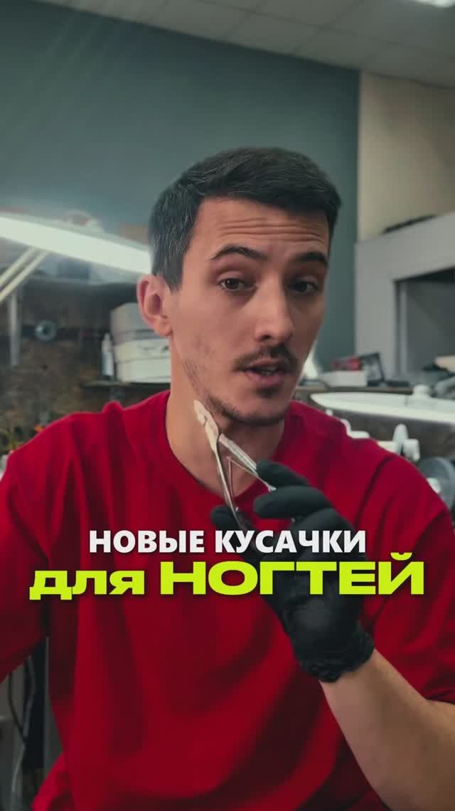 Новые кусачки для вросших ногтей🔥
