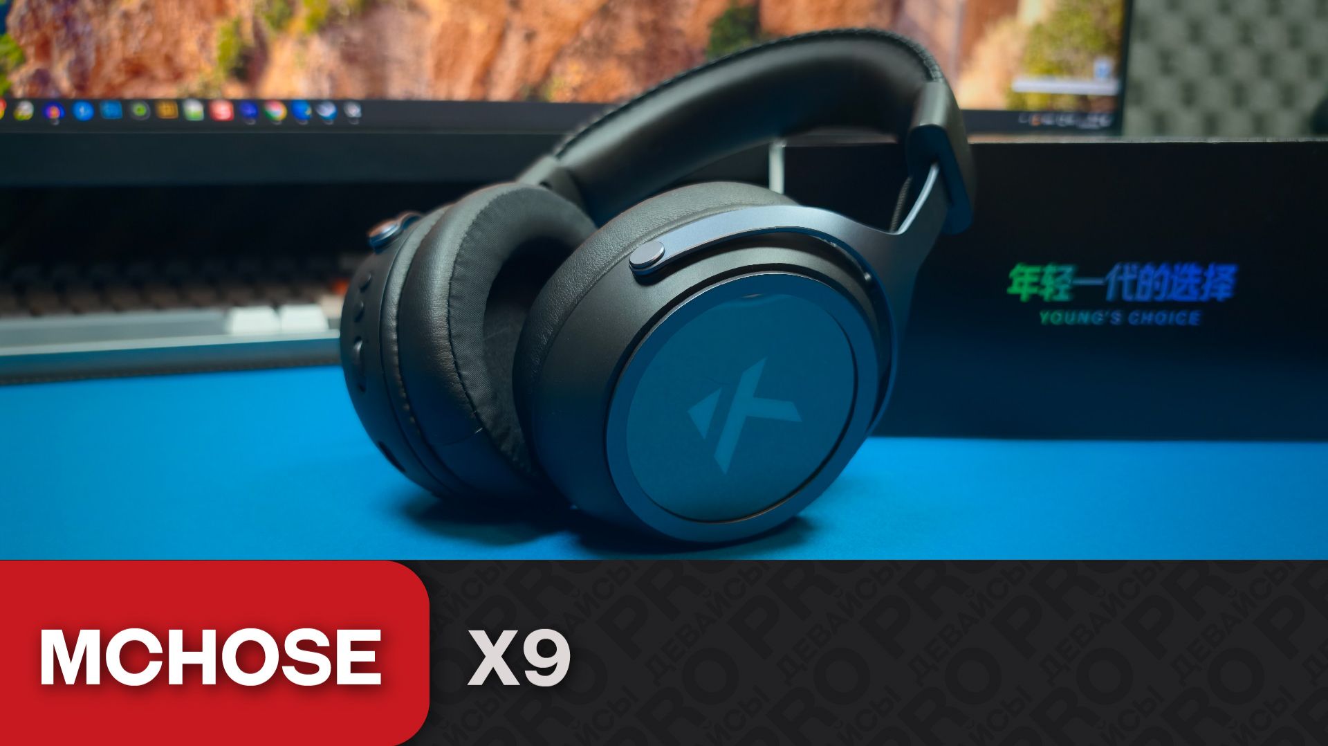 Обзор MCHOSE X9. Норм звук. Огонь внешка