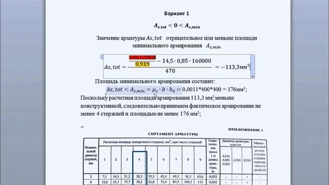 видео 3-1. Колонна.  Расчет перепуска 1вариант