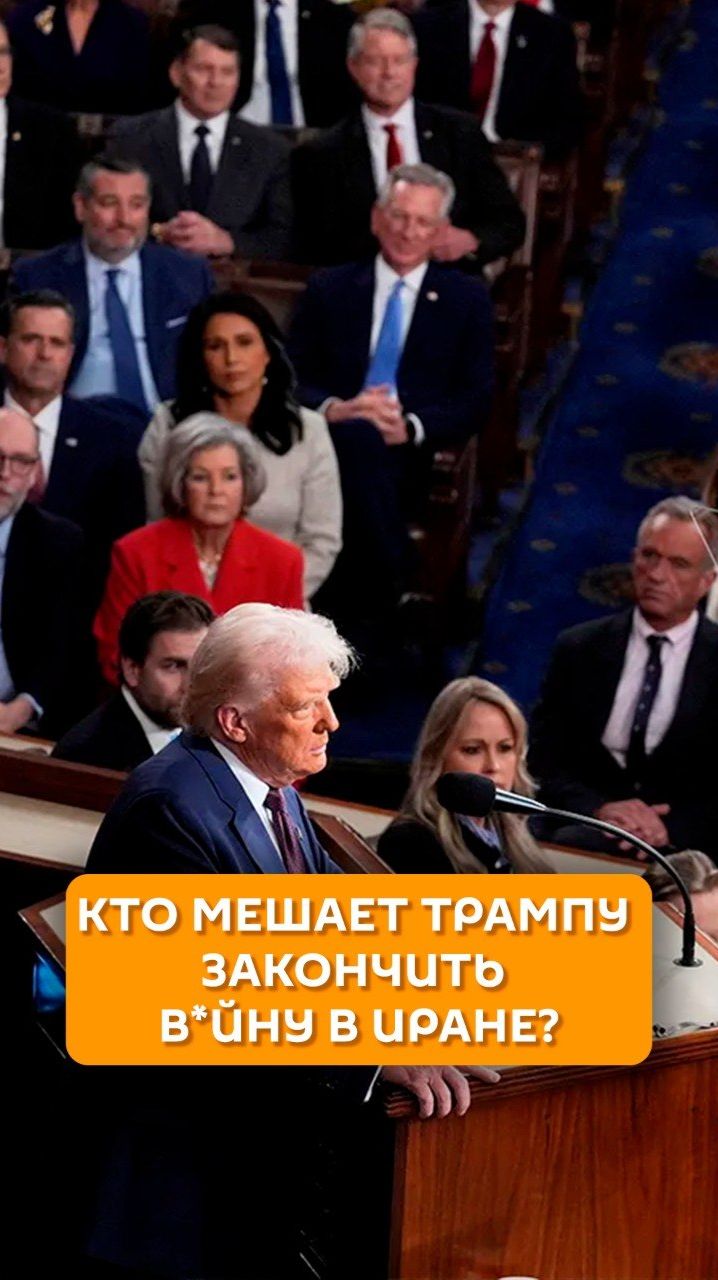 Кто мешает Трампу закончить войну в Иране?